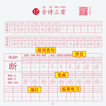 绍泽文化 小学生三年级下册同步生字描红本 人教版生字练字本 儿童练字帖