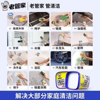 老管家不锈钢清洁膏500g厨房多功能清洁剂锅底黑垢去污除锈