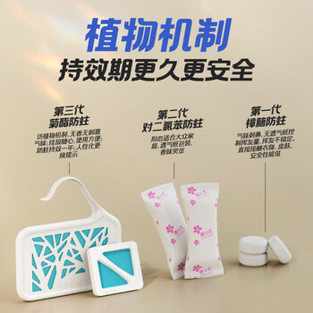 樱之花防蛀片剂2片无香菊酯植物防蛀机制代替樟脑丸卫生球羊绒棉驱蛀虫