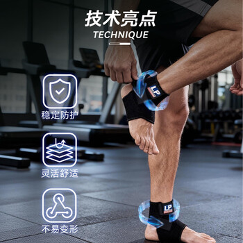 LP768运动护踝崴脚扭伤加压固定篮球加强防护型男女士通用足护具 L