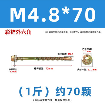 华臂 彩锌外六角自钻螺丝钉 彩钢瓦钉自攻燕尾丝螺钉 4.8*70（1斤）约70颗
