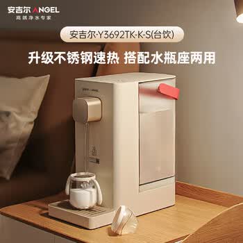 安吉尔即热饮水机家用桌面免安装台式烧水饮一体机便携泡奶冲奶直饮机小型烧水壶Y3692