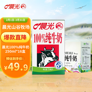 晨光100%纯牛奶 全脂牛奶250ml*16盒 整箱 年货礼盒 常温早餐奶