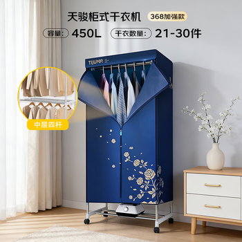天骏小天使【中层加强四管】烘干机家用干衣机婴儿烘干衣服神器大容量烘衣机烘干衣柜TJ-SM368不锈钢管加强