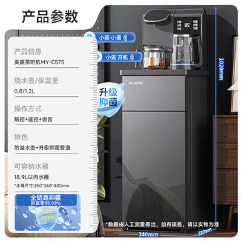 美菱（MeiLing）智能语音茶吧机家用多功能遥控大屏立式下置式一键选温自主上水饮水机温热款MY-C575