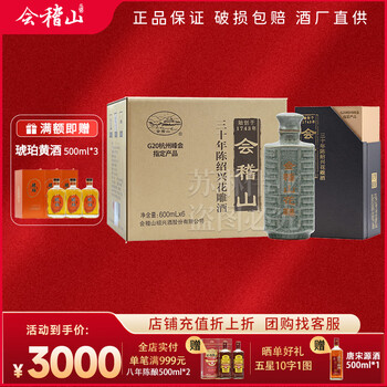 会稽山30年型号规格- 京东