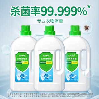 蓝月亮衣物消毒液 松木清香 1kg*3瓶 杀菌率99.999% 专业消毒