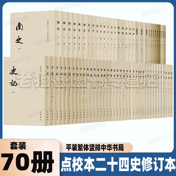 史記（全10冊）：點校本二十四史修訂本 中華書局 2013年改訂版 史記(點