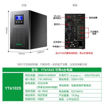 宇泰YT6102S ups不间断电源2KVA/2000W在线式标机企业机房服务器办公电脑稳压应急备用ups内置电池 宇泰YT6102S ups不间断电源2KVA/2000W在线式标机企业机房服务器办公电脑稳压应急备用ups内置电池