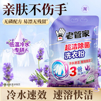 老管家超洁除菌洗衣粉5.36斤除菌率99.9%冷水速洁非皂粉3倍洁净大袋批发