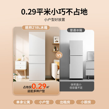 海尔出品统帅悦享系列218L三门小户型家用租房电冰箱二级能效直冷软冷冻冰箱LC3-226L9 海尔出品统帅悦享系列218L三门小户型家用租房电冰箱二级能效直冷软冷冻冰箱LC3-226L9