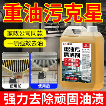 巨奇（JUQI）严选 厨房重油污清洁剂2.5L重油污净强力溶解抽油烟机专用清洁剂