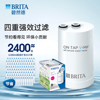 碧然德（BRITA） On Tap净水器龙头厨房自来水过滤器家用直饮 滤芯