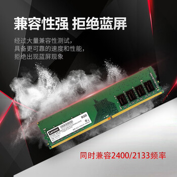 联想(Lenovo)8GB DDR4 2666 台式机内存条 联想(Lenovo)8GB DDR4 2666 台式机内存条