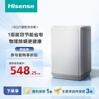 海信（Hisense）全自动波轮洗衣机8KG 小型健康 一级能效 家用租房宿舍 WT80N1Q 家电补贴 京东自营