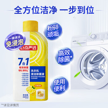巨奇洗衣机清洁剂洗衣机清洗剂抑菌去污强力除垢自营旗舰清香260ml2瓶