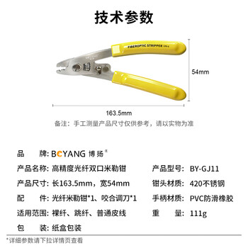 博扬（BOYANG）高精度光纤双口米勒钳 不锈钢纳米钳 皮线光缆剥线钳 FTTH光纤冷接工具BY-GJ11