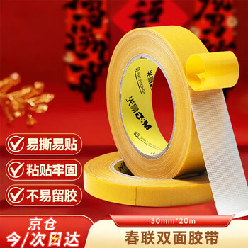 晨光（M&G）无痕胶双面布基胶带30mm*20m*280μm单卷地毯门窗固定加宽持久大力易撕新年AJD957AR