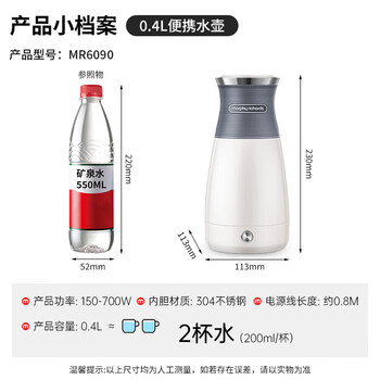 摩飞电器（Morphyrichards）便携式电热水壶烧水壶 家用旅行0.4L便携电水壶随行泡茶办公室养生保温杯电热水杯MR6090灰