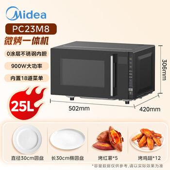 美的（Midea）微碳系列微波炉家用微烤一体机不锈钢内胆一级能效平板25升解冻解热PC23M8