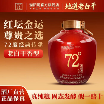 72度老白干价格报价行情- 京东