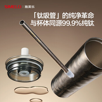 SIMELO施美乐纯钛咖啡杯吸管杯高档养生钛水杯保温杯 生日礼物570ML