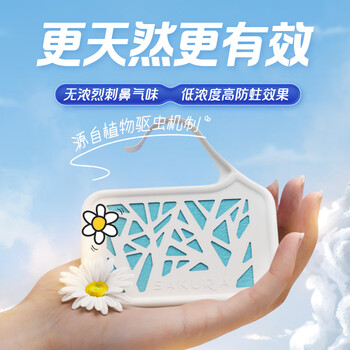 樱之花防蛀片剂2片无香菊酯植物防蛀机制代替樟脑丸卫生球羊绒棉驱蛀虫