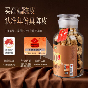 贡苑地理标志·新会陈皮10年礼盒250g 正宗广东十年老陈皮泡水陈皮茶