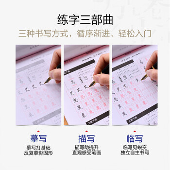 华夏万卷楷书字帖 楷书入门笔画偏旁升级版田英章书手写体正楷钢笔字帖成人初学者学生临摹描红练字帖