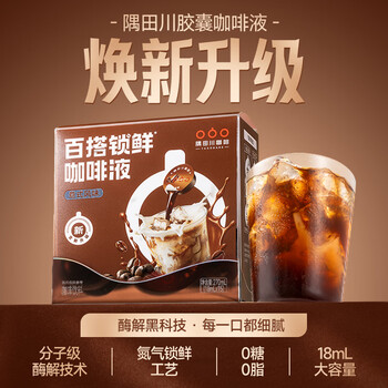 隅田川全新锁鲜咖啡液Pro速溶浓缩液鲜萃原味黑咖啡15颗*18ml
