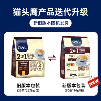 猫头鹰（OWL）二合一无添加蔗糖速溶咖啡粉10g*30条 饮品 马来西亚进口
