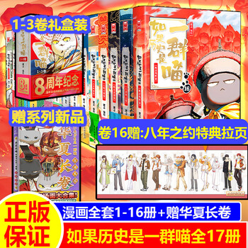 如果历史是一群喵型号规格- 京东