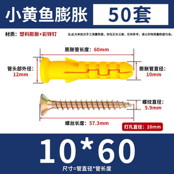 永利尚小黄鱼塑料膨胀管膨胀螺丝 胶塞螺栓涨塞 自攻螺丝 10*60mm(50套) 