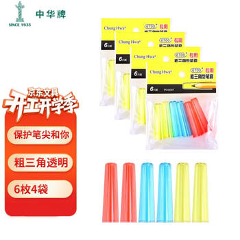 中华【热门商品】粗杆铅笔笔帽24个装 铅笔套/铅笔延长器 保护笔尖防弄脏笔袋 粗三角适用 PC0007