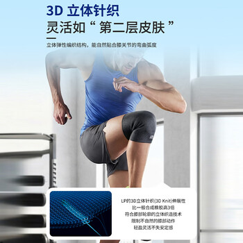 LP竞技型运动护膝羽毛球跑步膝关节护具3D针织透气176xt 桃红色M码