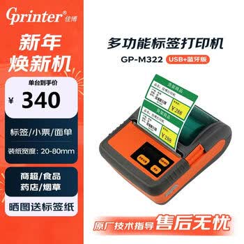 佳博(Gprinter) GP- M322热敏标签打印机便携式打印机 面单/标签/商超价签/罚单打印 佳博(Gprinter) GP- M322热敏标签打印机便携式打印机 面单/标签/商超价签/罚单打印
