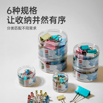 齐心82只彩色长尾夹/票据燕尾夹子（25mm12只 19mm25只 15mm45只）82只/桶组合装 办公工具 EB407