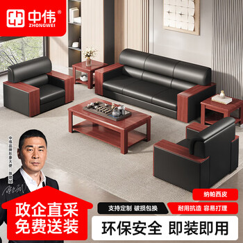 中伟（ZHONGWEI）办公沙发茶几组合简约会客接待沙发商务皮沙发 3+1+1+大茶几