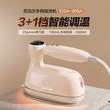 苏泊尔（SUPOR）【智能熨烫】手持挂烫机25g/min大蒸汽挂烫机家用微增压大蒸汽拼豆熨烫机电熨斗便携905A 