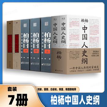 柏杨白话版资治通鉴全集- 京东
