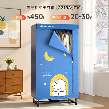 志高（CHIGO）【1500W快烘+450L】干衣机家用烘干机烘衣机烘衣服神器婴儿衣物暖风风干机大容量定时烘干衣柜JT16