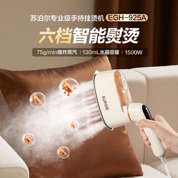 苏泊尔（SUPOR）【旗舰双核增压】手持挂烫机75g/min大蒸汽130ml水箱家用熨烫机小型便携式电熨斗EGH-925A礼品礼物
