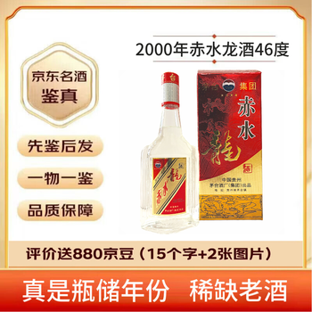 2000年酒价格报价行情- 京东