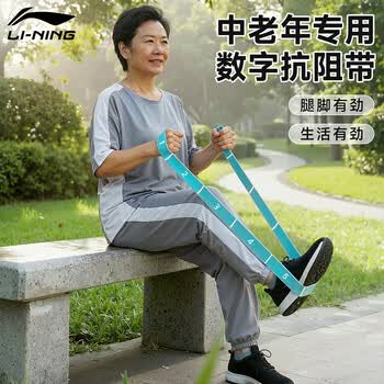 李宁弹力带中老年人抗阻增肌数字阻力带训练腿部力量弹性分段瑜伽伸展