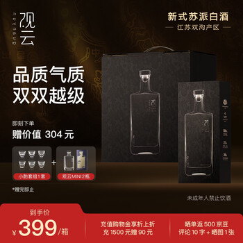 观云白酒价格报价行情- 京东