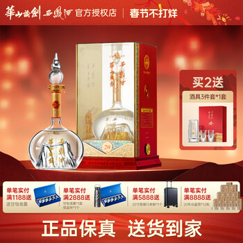 华山论剑酒价格报价行情- 京东