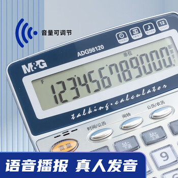 晨光(M&G)文具金属面板计算器 语音型桌面计算机 学生/办公通用12位大屏幕计算器 银色单个装ADG98120 晨光(M&G)文具金属面板计算器 语音型桌面计算机 学生/办公通用12位大屏幕计算器 银色单个装ADG98120