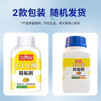 巨奇（JUQI）柠檬酸除垢剂280g*2瓶食品级饮水机电热水壶鱼缸去除水垢清洁剂