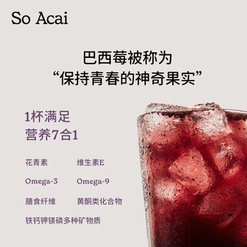 SO ACAI纯巴西莓粉100g花青素果蔬纤维莓果粉冲调饮料超级食物酸奶碗早餐