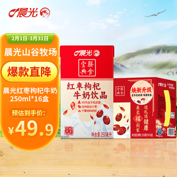 晨光红枣枸杞风味牛奶250ml*16盒 早餐牛奶整箱 年货礼盒 送礼佳品